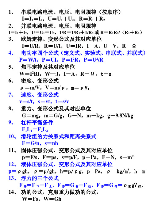 初中物理所有公式及单位换算小测(含答案)