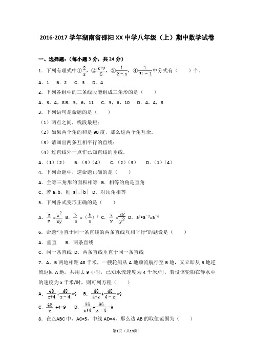 八年级上期中数学试卷7含答案解析