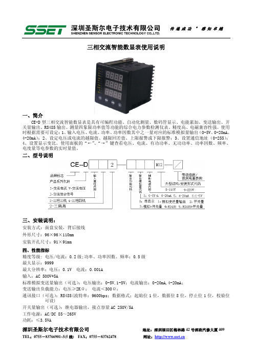 三相交流智能数显表使用说明书