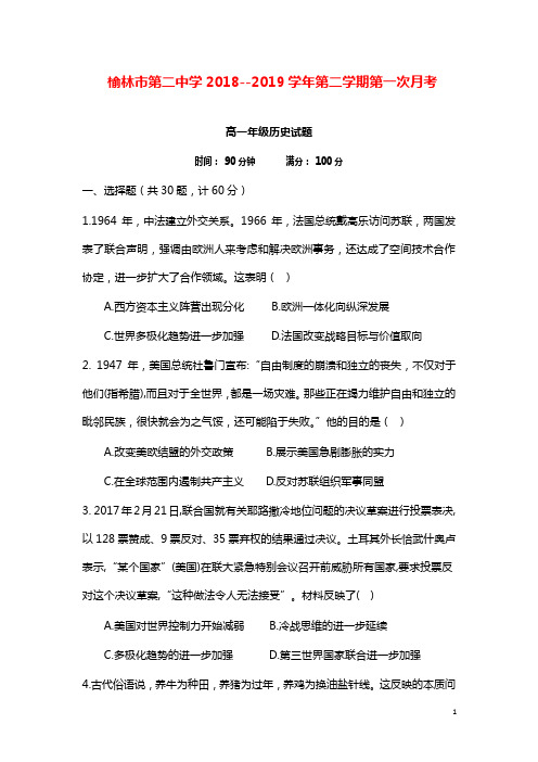 陕西省榆林市第二中学2018-2019学年高一历史下学期第一次月考试卷(经典版).doc