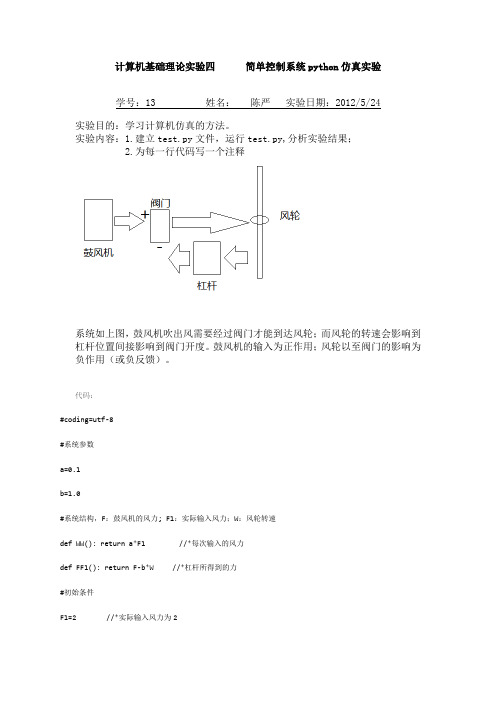 简单控制系统python仿真实验