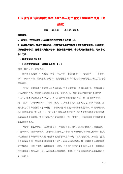 广东省深圳市实验学校2022_2022学年高二语文上学期期中试题含解析