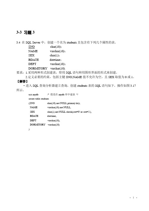 数据库第三章课后习题解答