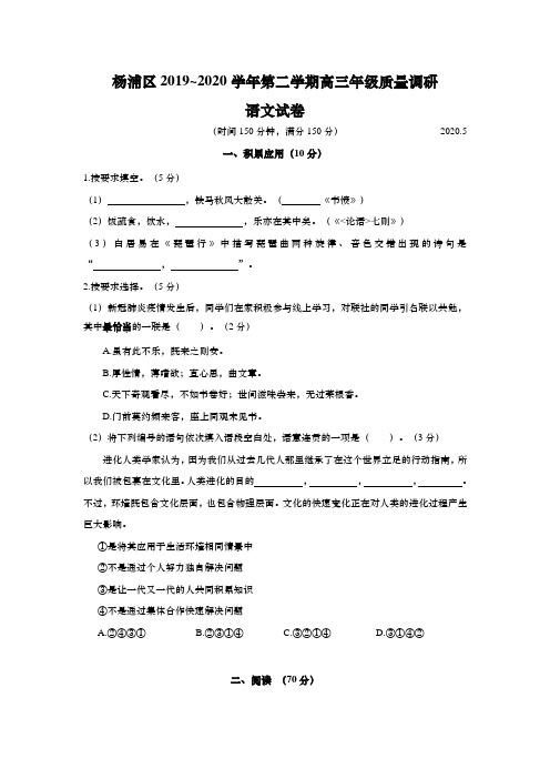 上海市杨浦区2020年高中语文高考二模试题(逐题详解版)