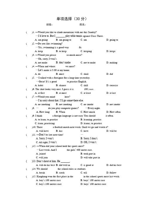 仁爱八年级上册Unit 1和unit 2单项选择精选