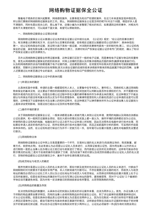 网络购物证据保全公证