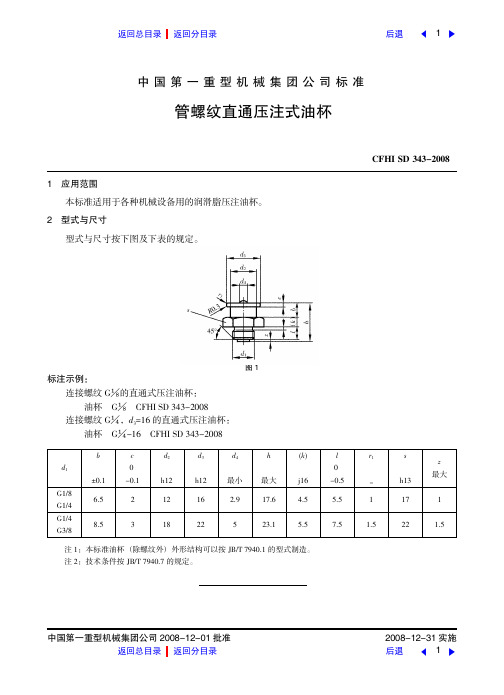 管螺纹直通压注式油杯