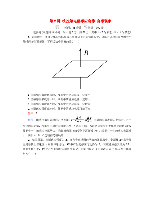 (新课标)2017届高考物理一轮总复习 必修部分 第9章 电磁感应 第2讲 法拉第电磁感应定律