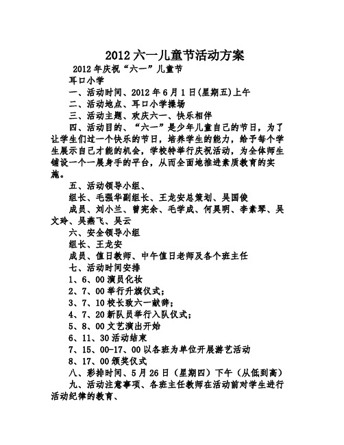 2012六一儿童节活动方案