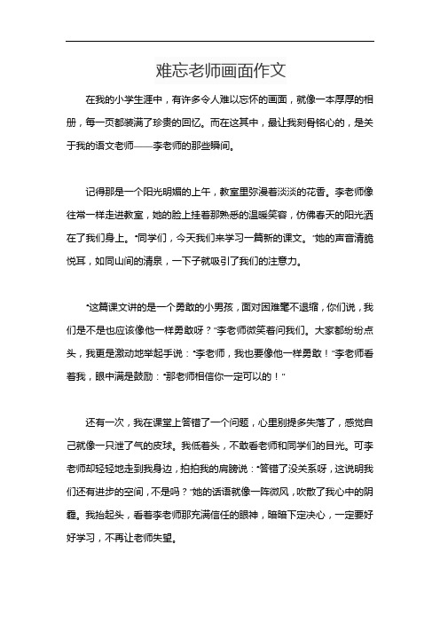 难忘老师画面作文