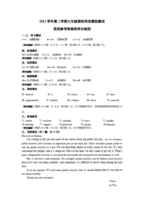 2012学年第二学期九年级期初英语参考答案