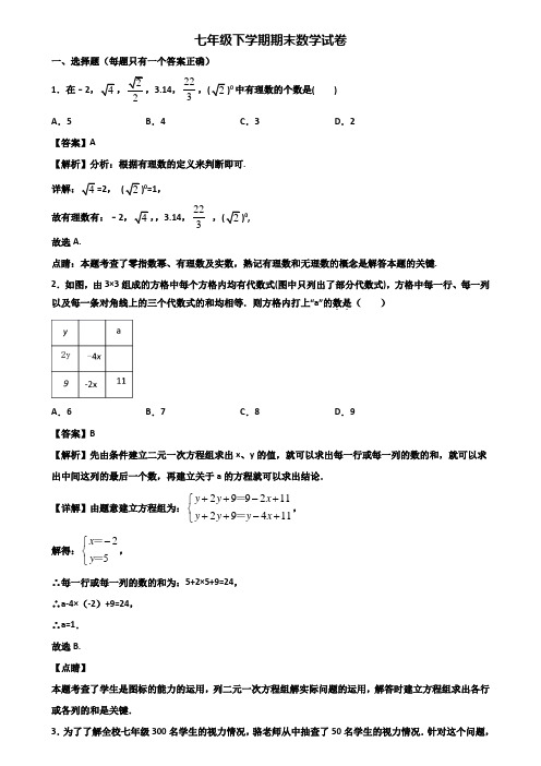 ＜合集试卷3套＞2018年临沂市七年级下学期期末学业水平测试数学试题