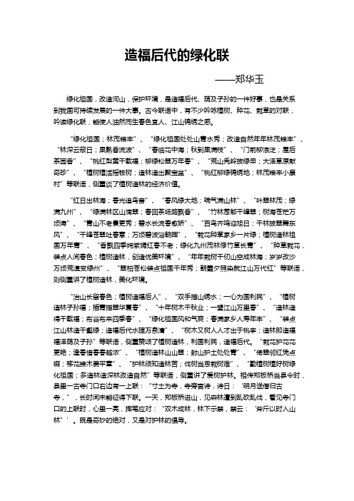 造福后代的绿化联