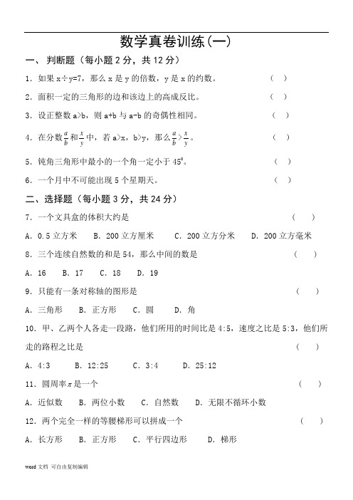 陕师大附中小升初数学试题1