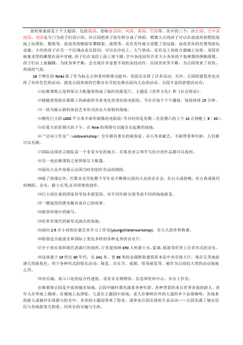 拉维莱特公园平面图和拉维莱特公园介绍