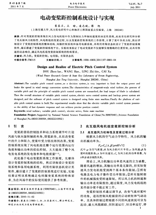 电动变桨距控制系统设计与实现