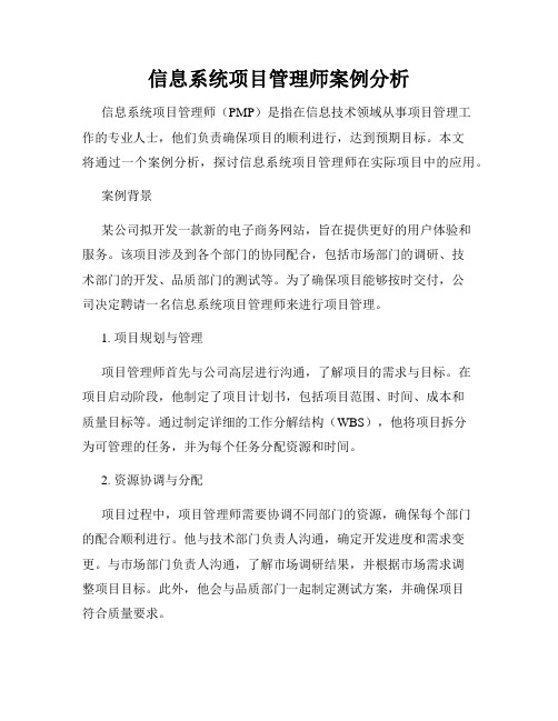 信息系统项目管理师案例分析