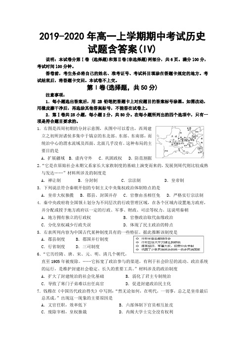 2019-2020年高一上学期期中考试历史试题含答案(IV)