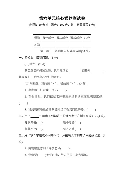 六年级下册语文第六单元核心素养测试卷(含答案)-人教版