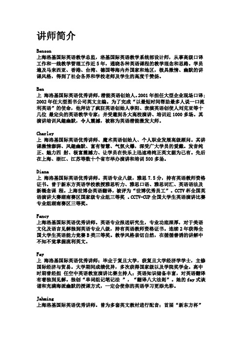 洛基英语部分讲师介绍