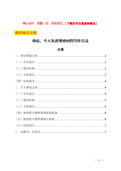 单位、个人先进事迹材料写作方法