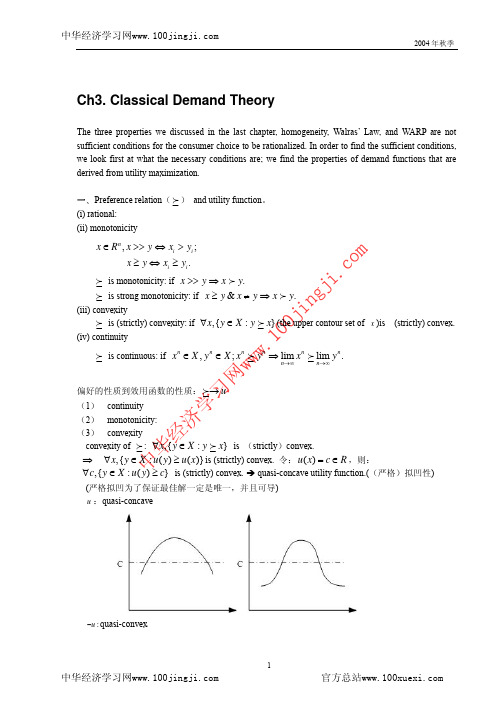 白重恩-高级微观经济学讲义-Notes3-04