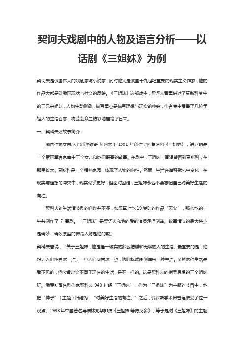 契诃夫戏剧中的人物及语言分析