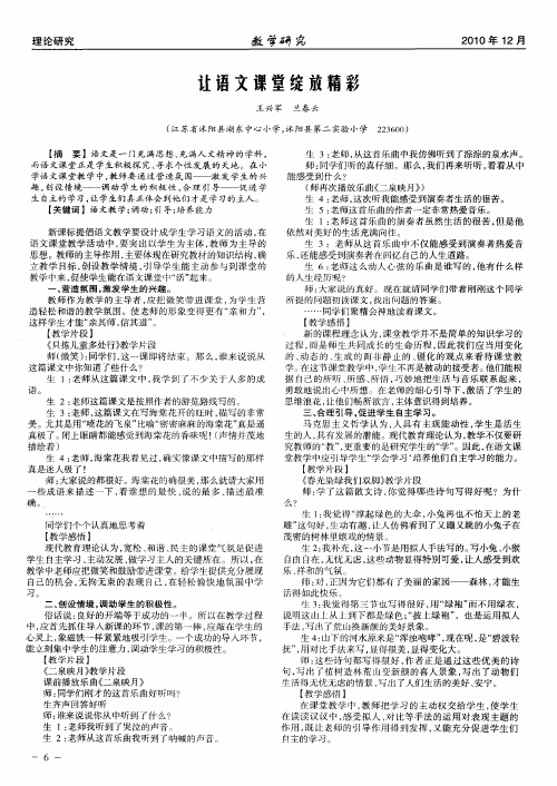 让语文课堂绽放精彩