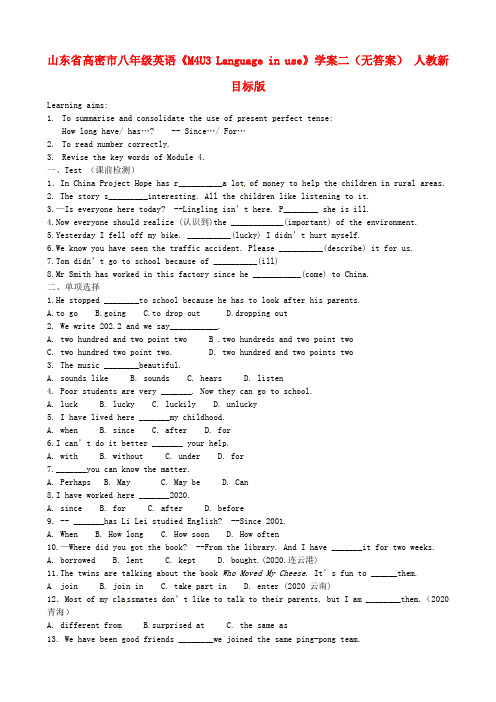 山东省高密市八年级英语《M4U3 Language in use》学案二(无答案) 人教新目标版