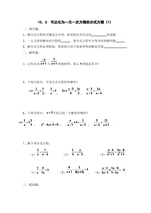 上海初中七年级数学上---10.5可以化为一元一次方程的分式方程(含答案)