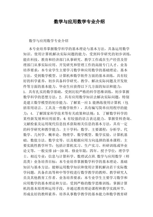 数学与应用数学专业介绍