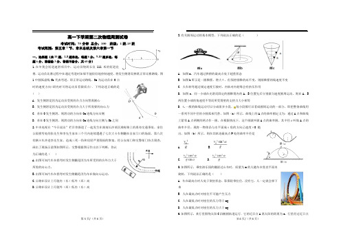 高一物理下学期第二次周练