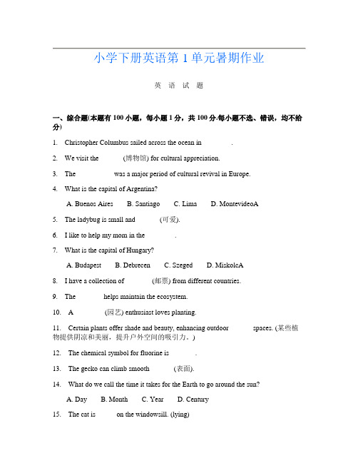 小学下册O卷英语第1单元暑期作业