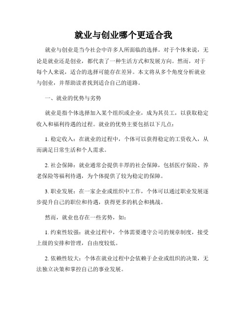 就业与创业哪个更适合我