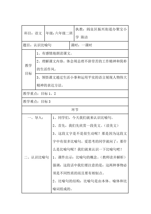 人教版三年级语文上册比喻句