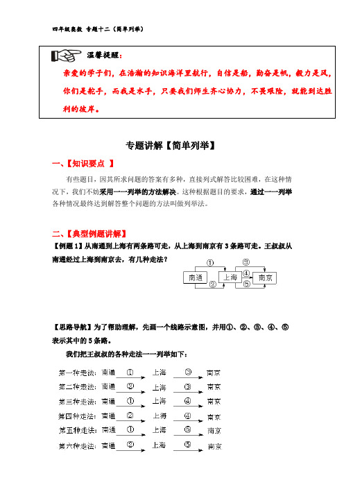 四年级举一反三(简单列举)