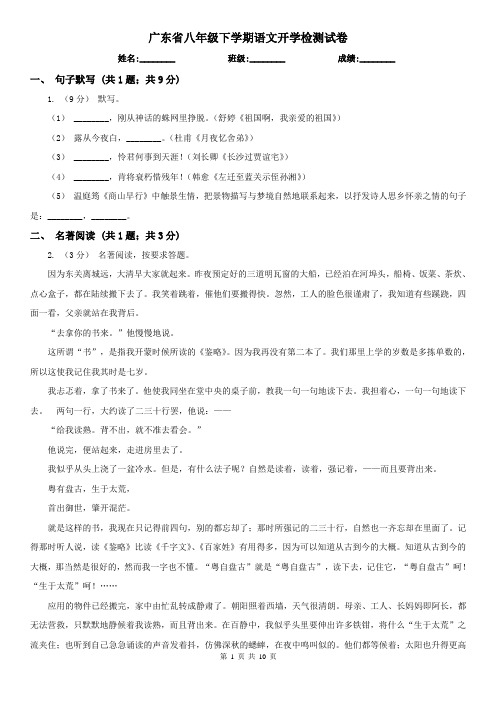 广东省八年级下学期语文开学检测试卷