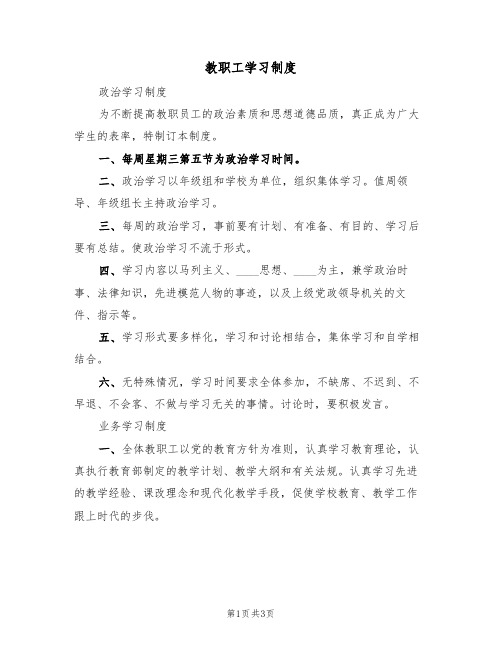 教职工学习制度(2篇)