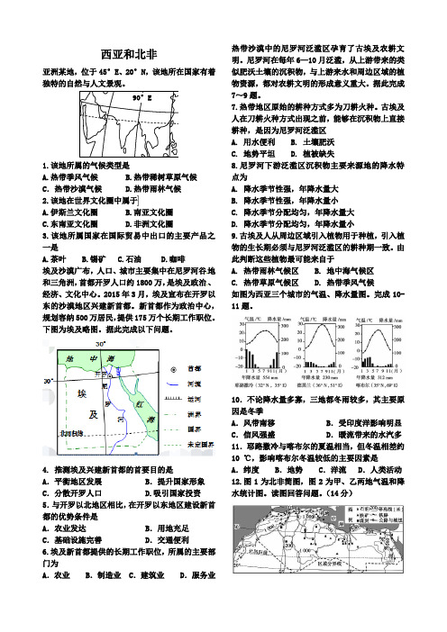 世界地理分区——西亚和北非真题练习