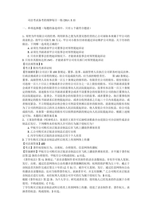 司法考试备考的规律每日一练(2014.5.8)