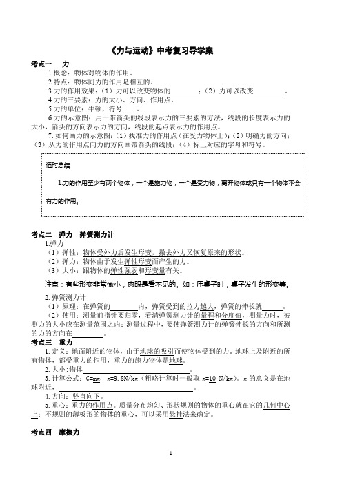 2022年《力与运动》中考复习导学案