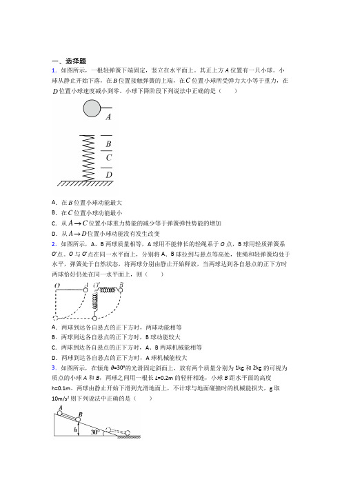 上海七宝实验中学高中物理必修二第八章《机械能守恒定律》检测(答案解析)