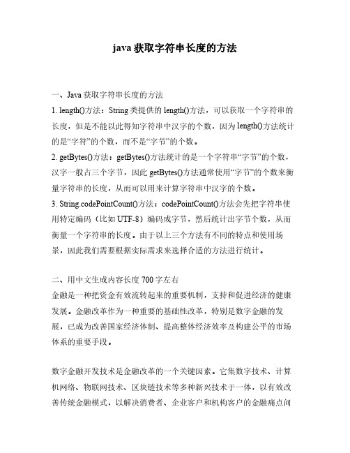 java获取字符串长度的方法