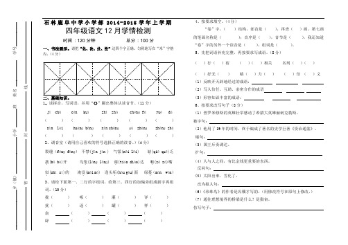 四年级上语文月考试题-加油站-2014-2015云南省鹿阜中学