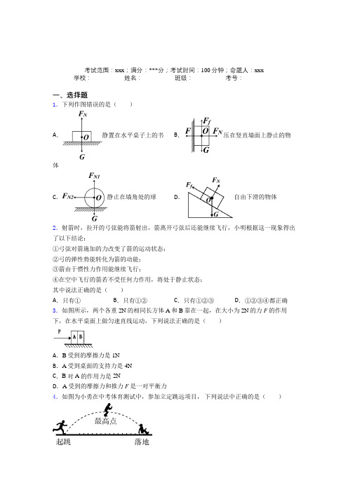 (必考题)人教版初中物理八年级下册第二章运动和力测试(含答案解析)