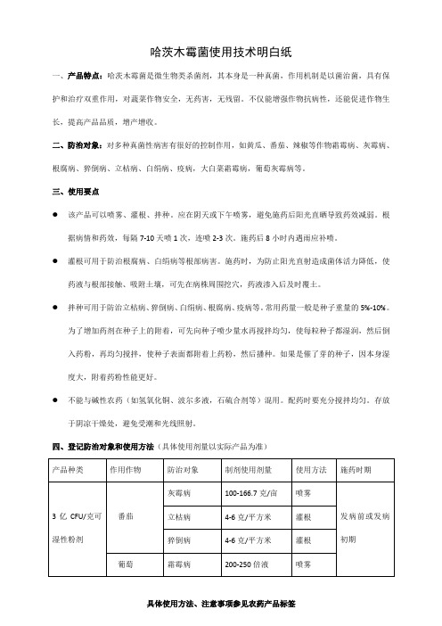 多种生物农药使用技术明白纸(详细)