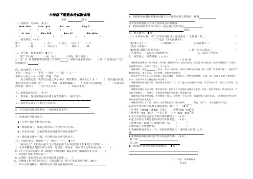 四赛六年级下册语文期末考试卷 孙守凡