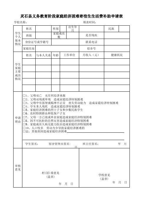 寄宿生生活费补助申请表