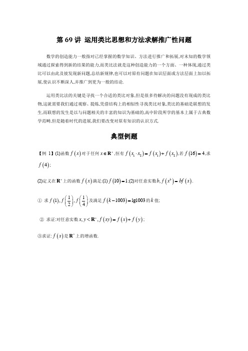 【高考数学二轮复习】运用类比思想和方法求解推广性问题与用不完全归纳法猜想,以完全归纳法证明猜想-原卷