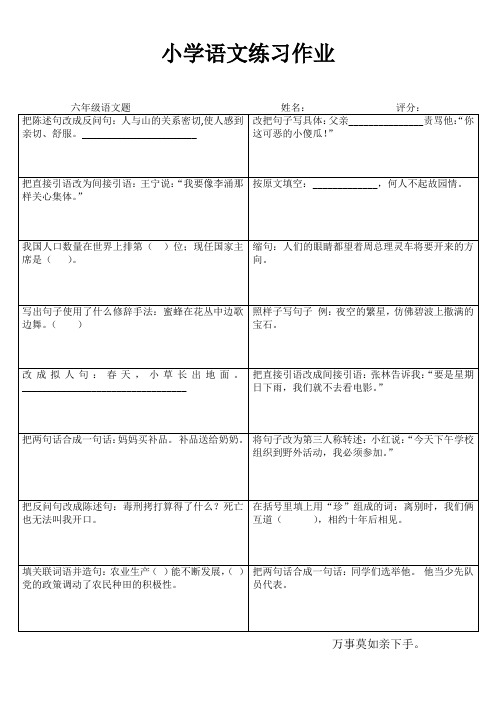 小学六年级语文课堂自评训练I (35)